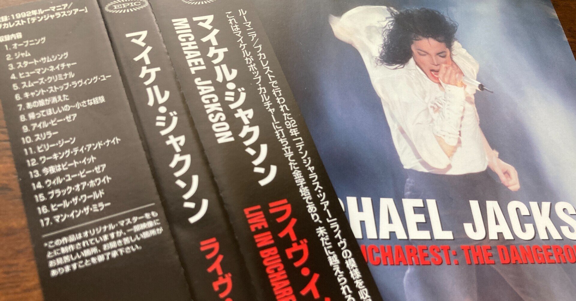 Michael Jackson - Live in Bucharest：The Dangerous Tour(1992