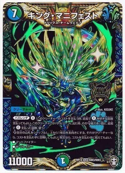 デュエマ 現代のガチャガチャデッキ「キングマスターキューブ」お値段