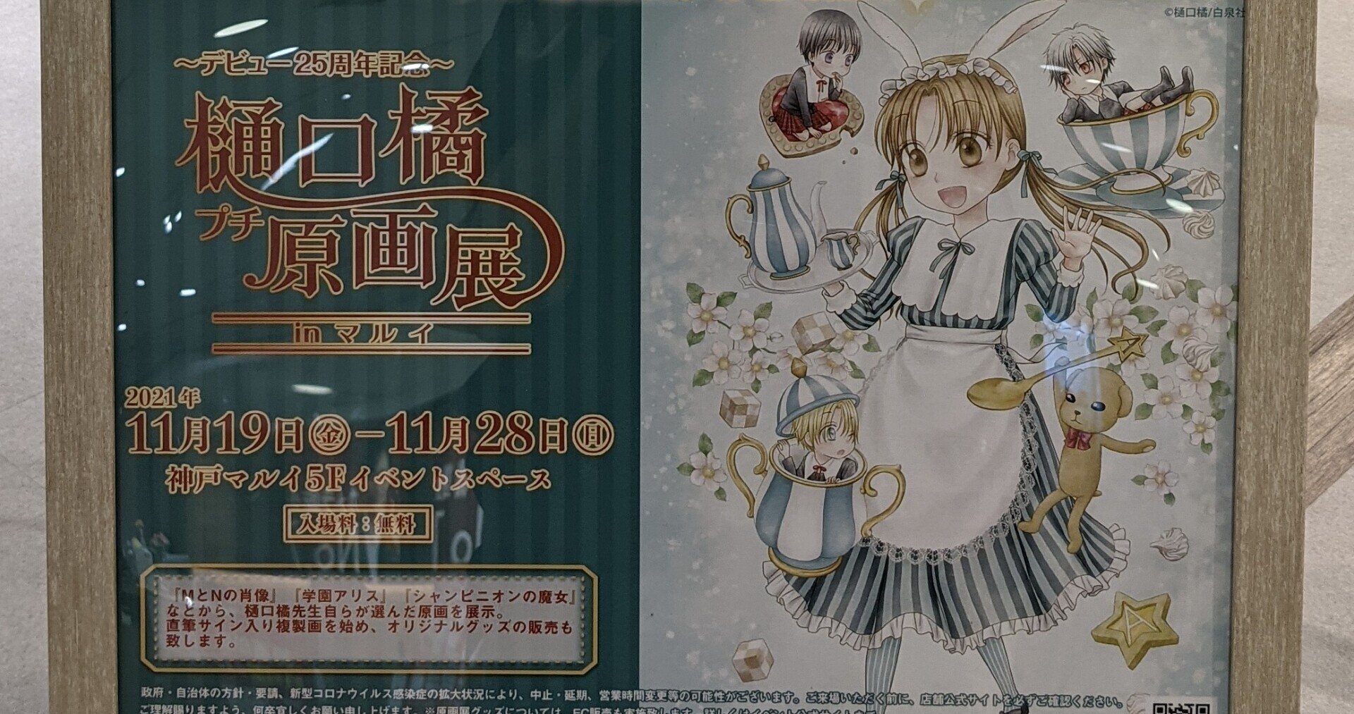 学園アリス 原画展 コースター キャラファインマット ファイルなど