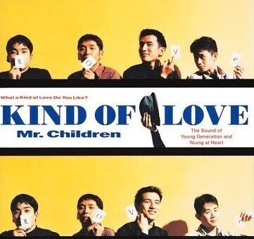 Mr.Children「Kind of Love」(1992)｜音楽の杜