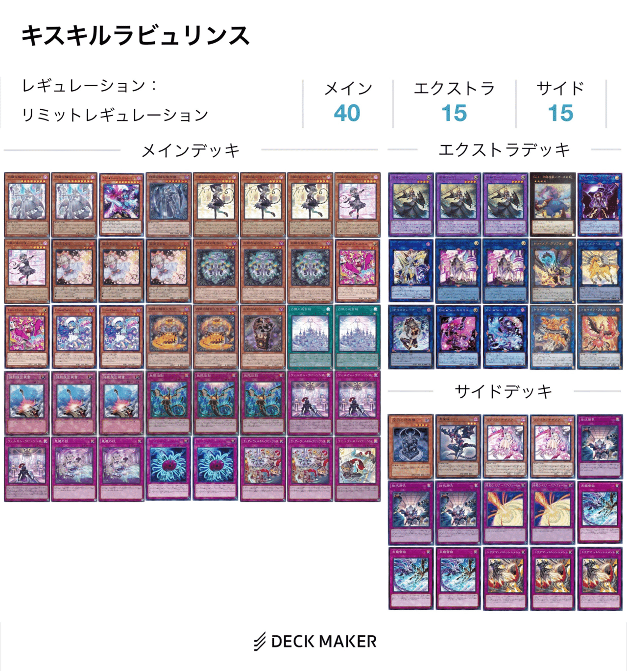 遊戯王雑記】ラビュリンス｜ばんしぃ
