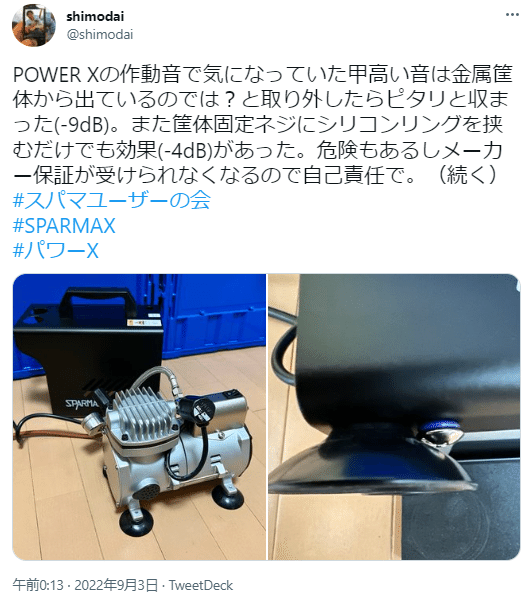 パワーXモニター様のTwitterレビューまとめ｜アネスト岩田株式会社