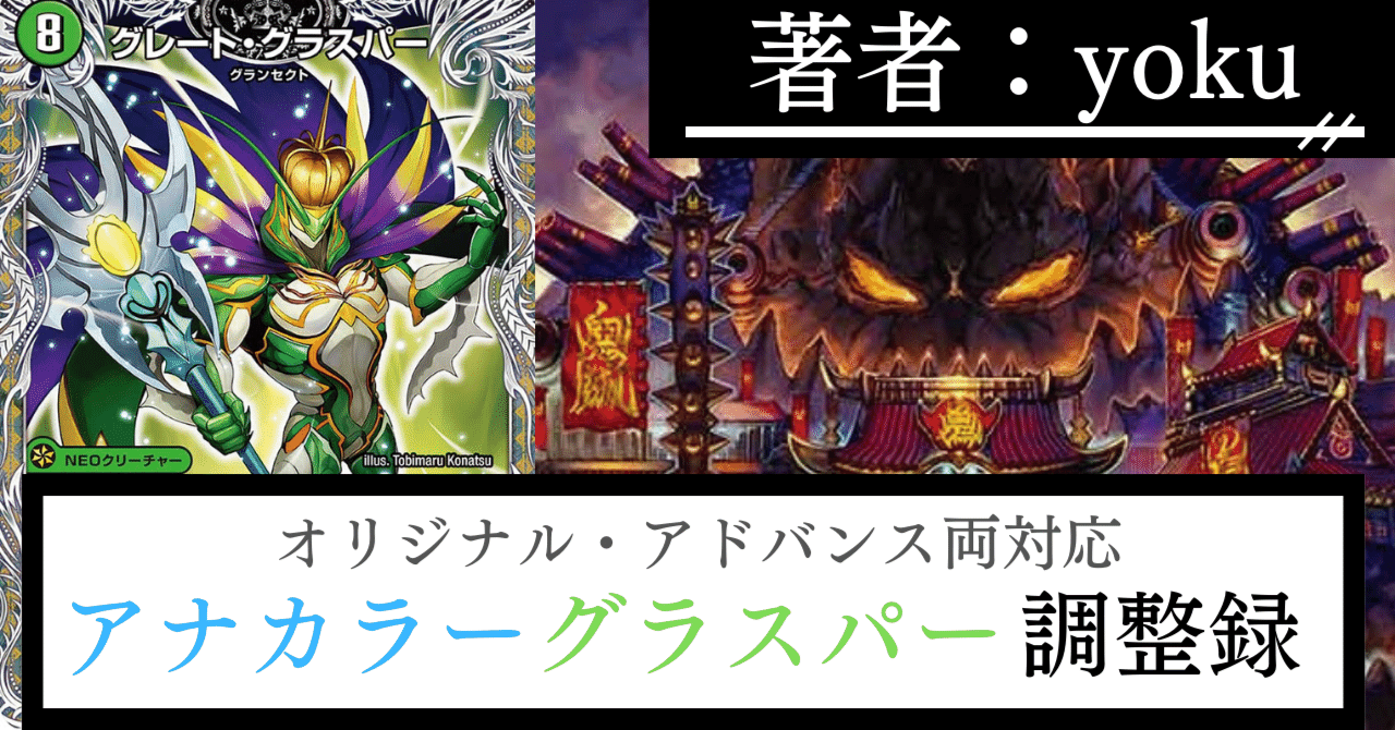アナカラーグラスパー調整録｜yoku
