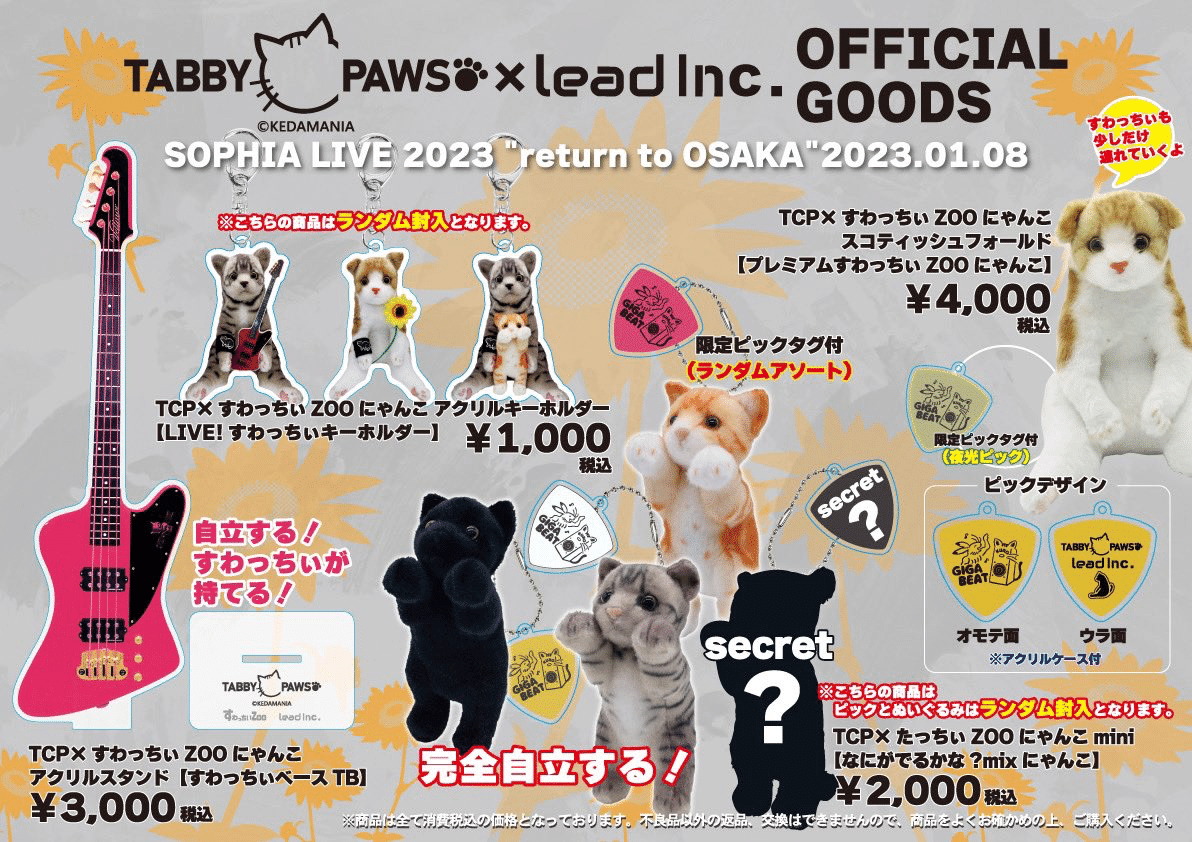 コラボグッズを販売するけどちょっと聞いて｜黒柳 能生 公式note