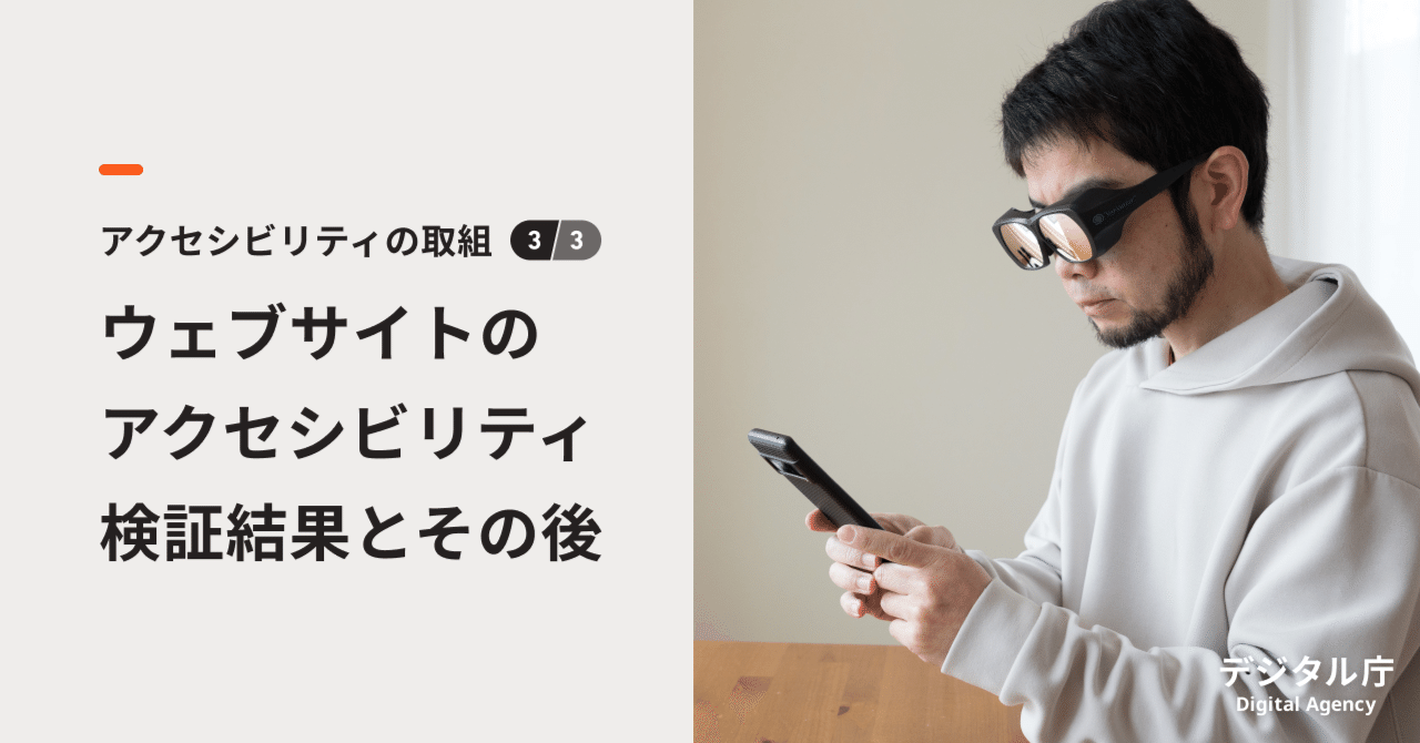 誰一人取り残されない」を高い水準で叶えるために。ウェブサイトの