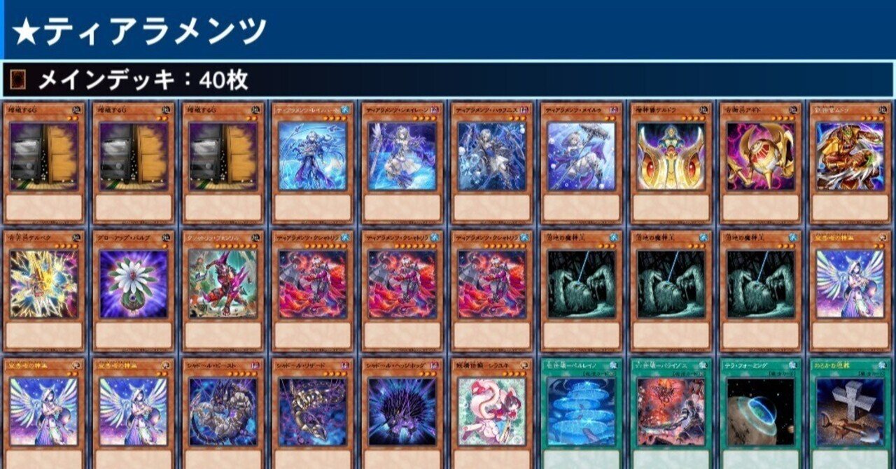 遊戯王】2023年4月度制限下でのイシズティアラメンツデッキを考える｜ゆの