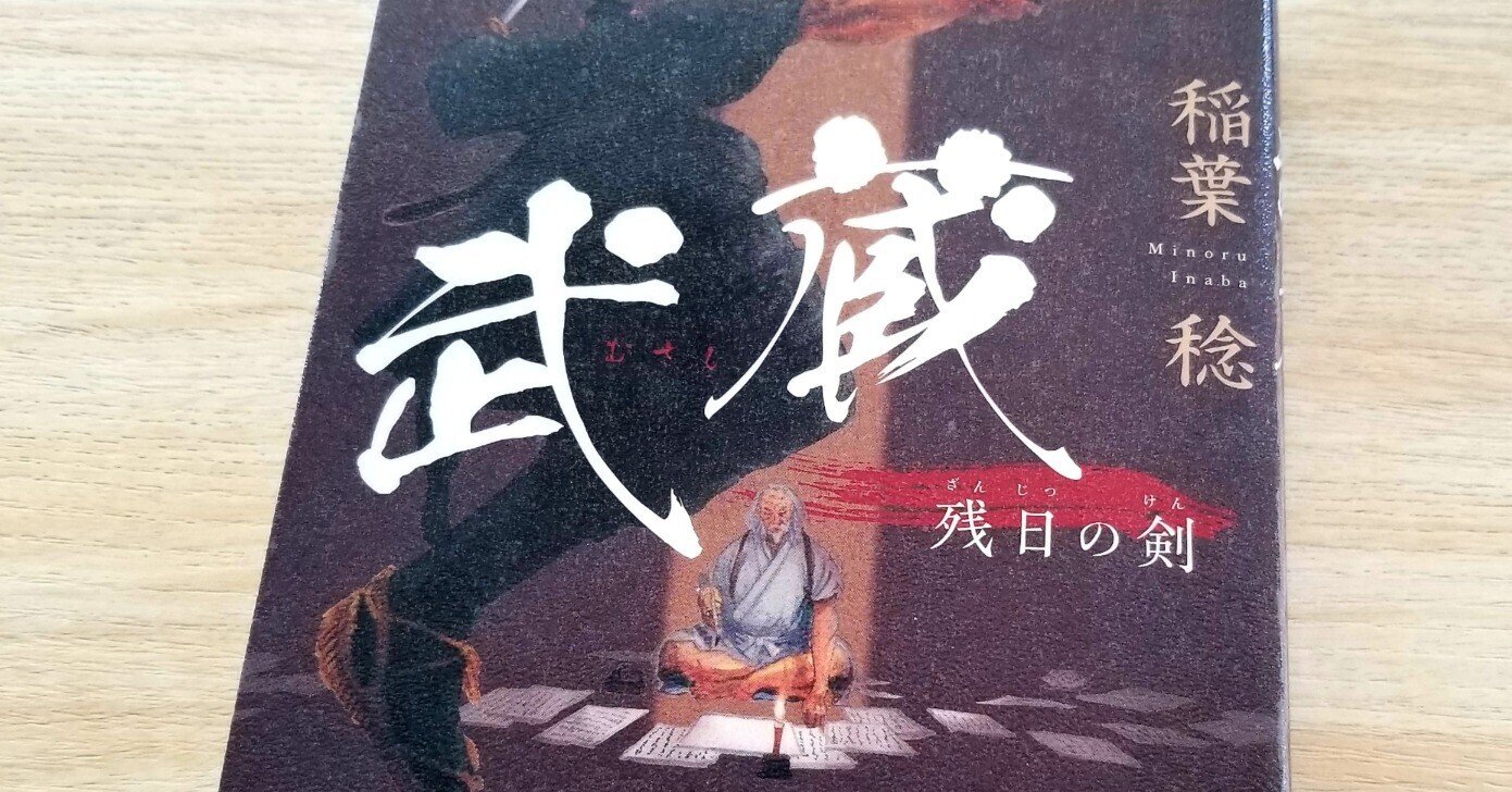 西村西望剣豪宮本武蔵像101歳作品額装保存箱直筆色紙【旭日登天書】即決