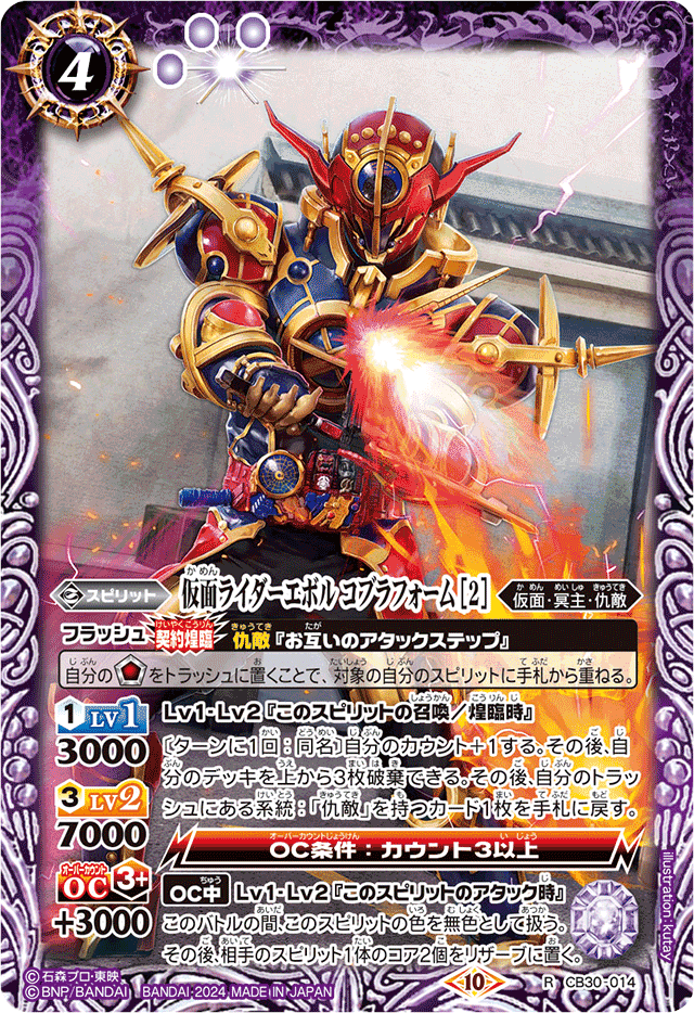 バトスピ 仇敵 エボルト 仮面ライダーエボル アギレラ デッキ バトスピ