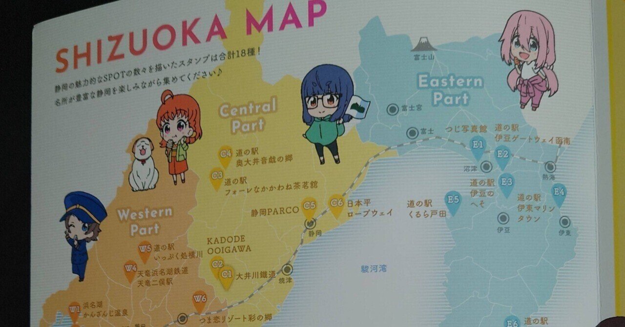 スタンプラリーで巡るMeets SHIZUOKA【ラブライブ！サンシャイン