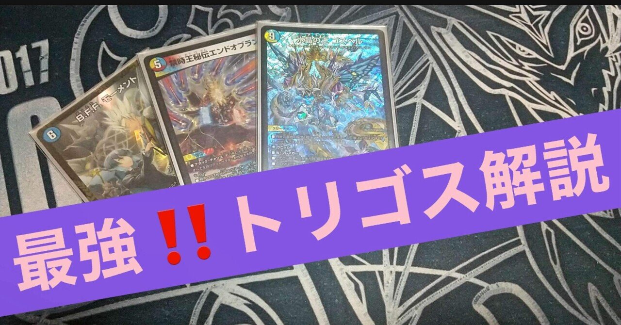 CS連覇‼️】トリガーラッカゴスペル 解説｜まぐろ