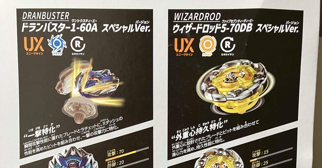 これさえ読めば！ベイブレードX始める際の必要な準備物と、初心者向け