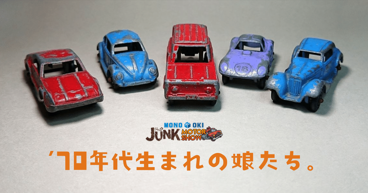 JMS#14】世界最古のダイキャストミニカー、シカゴより来る｜メニホビ