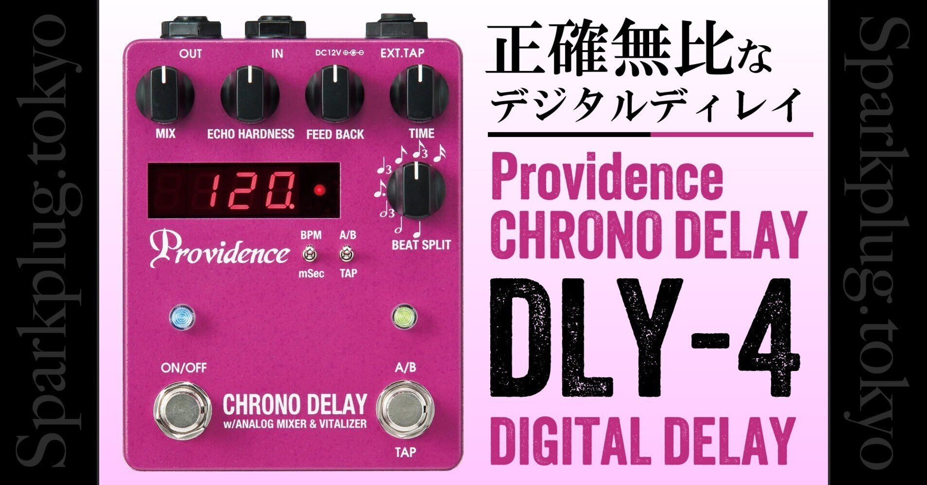 プロビデンスの大定番デジタル・ディレイ「CHRONO DELAY DLY-4