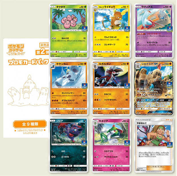 ポケモンカードゲーム サン＆ムーン プロモカードパック 全10弾（第1