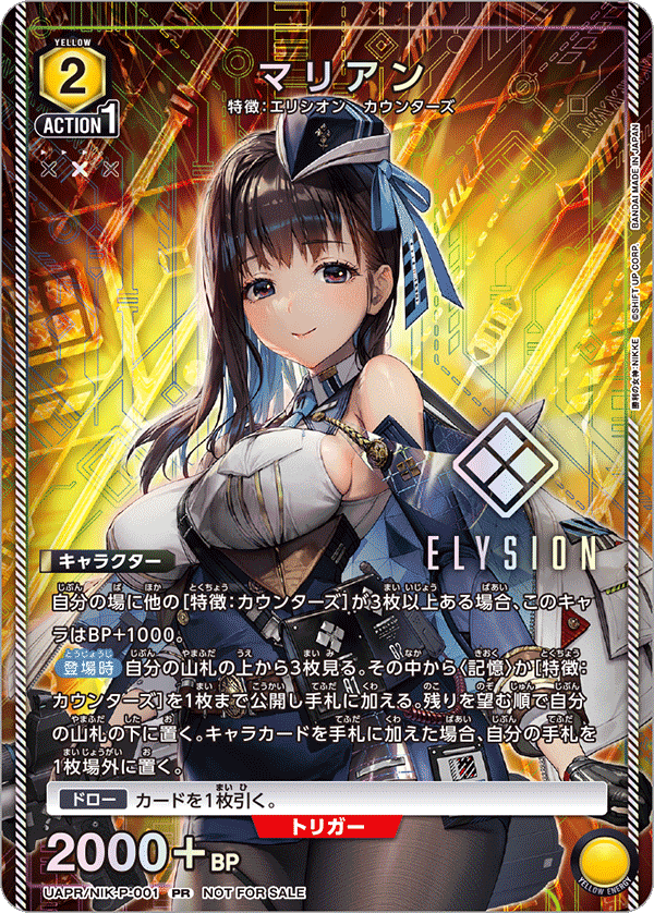 ユニオンアリーナ ニケ 黄 シンデレラ SR パラレル 星2 サイン