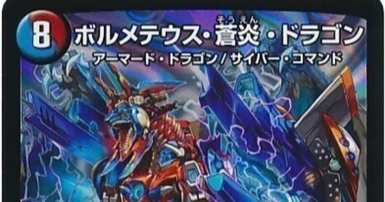コマンド軸ボルメテウス・コントロール｜法相