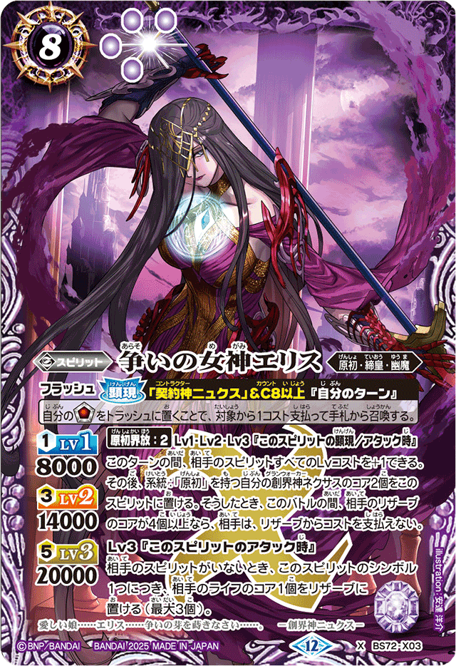 バトスピ ニュクス デッキ&パーツセット ニュクス 幽魔 デッキ バトル