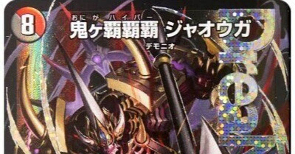 M*O様 クローシスジャオウガ デッキ デッキ紹介】クローシスジャオウガ