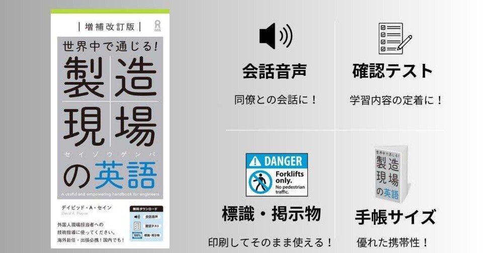 増補改訂版》 世界中で通じる！製造現場の英語』のご案内｜アスク