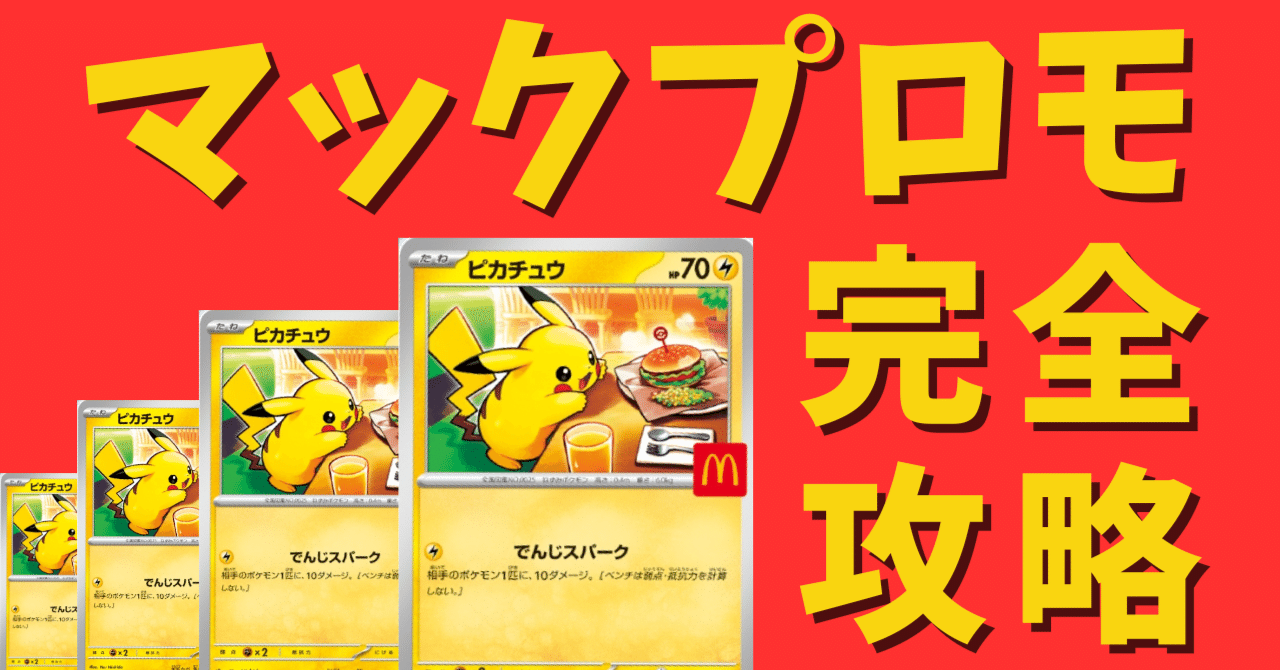 即日発送マクドナルドハッピーセット 即日発送︎マクドナルド ポケモン