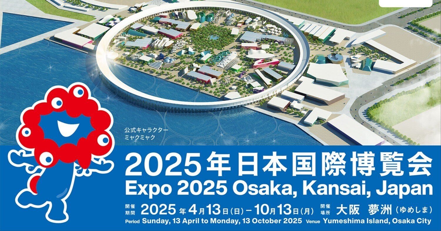 2025年大阪・関西万博チケット購入ガイド：正規ルートと非正規ルートの