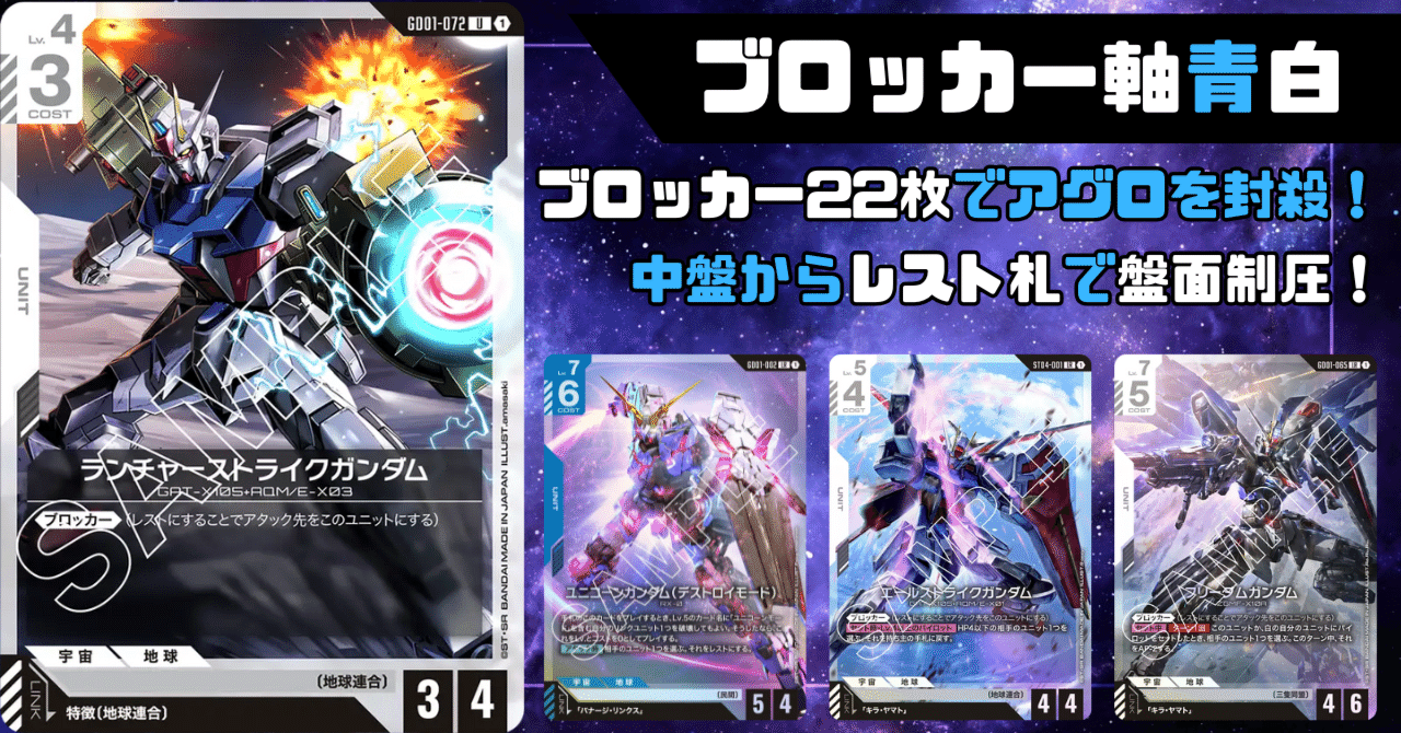 大型大会で使用予定だった青白|ガンダムカードゲーム｜ひら