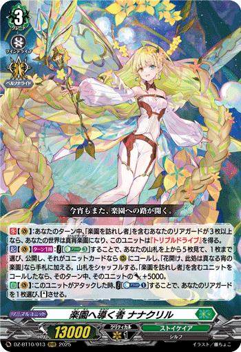 デッキ紹介】楽園へ導く者 ナナクリル 〜捲れ！トリクリル