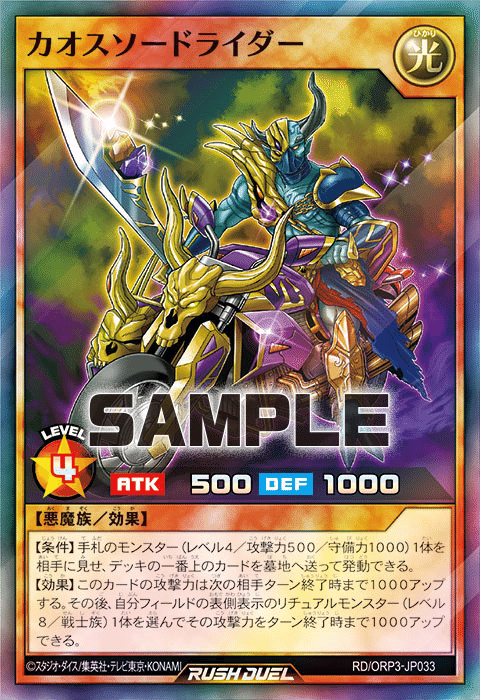 遊戯王ラッシュデュエル】オーバーラッシュパック3 カオス・ソルジャー
