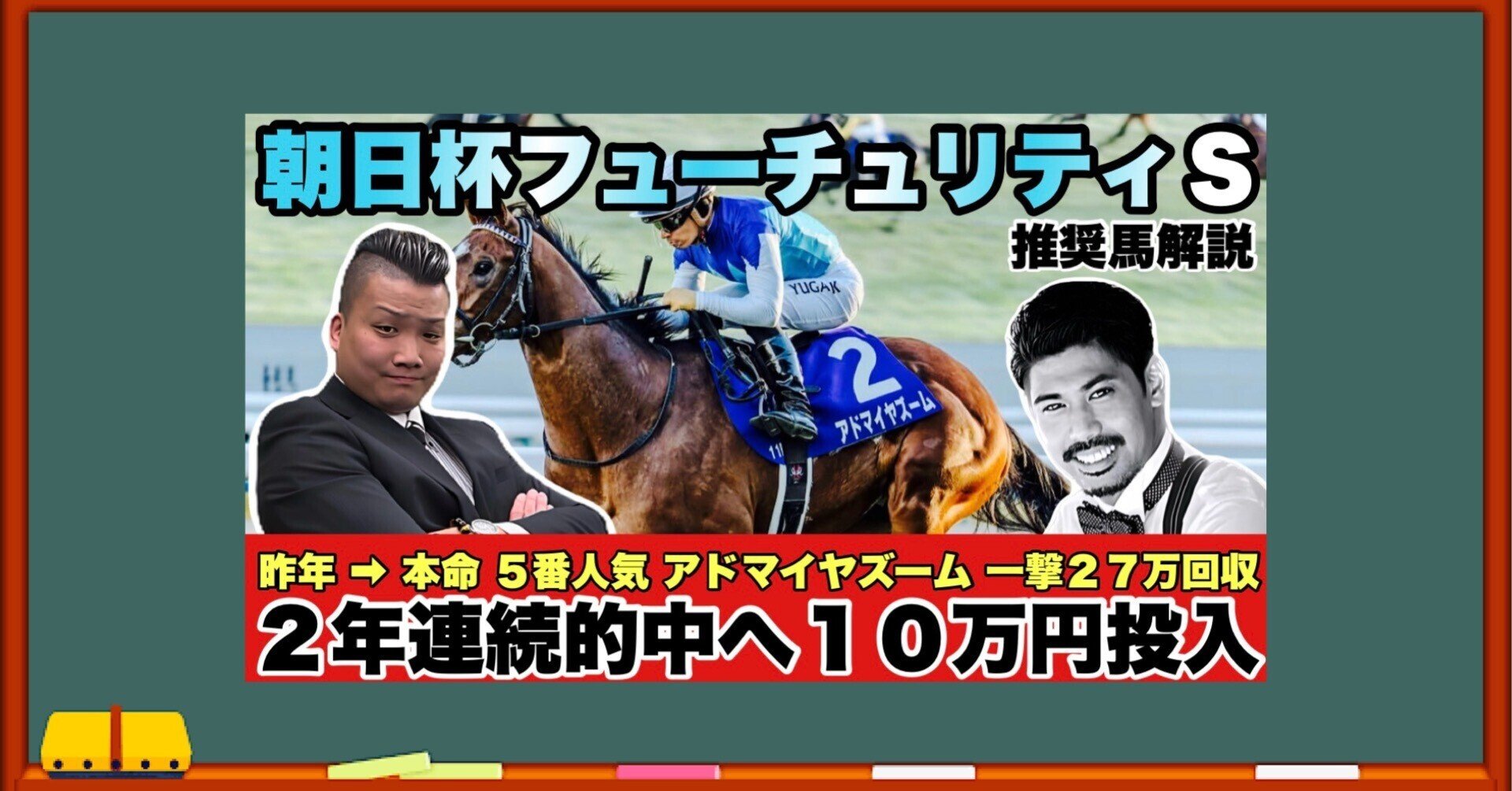 ゔ*す様 97年 朝日杯3歳ステークス 馬券 ゔ*す様 97年 朝日杯3歳