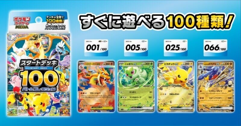 ポケカカード考察その18】スタートデッキ100のカード達の考察｜こう@ポケカ