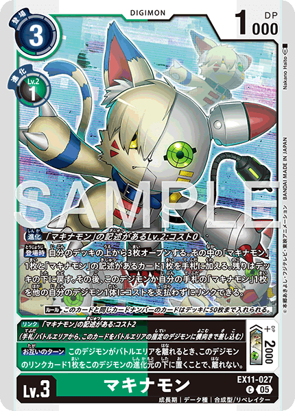 デジカ】エクスマキナモン発売前考察【デジモンカード】｜空気