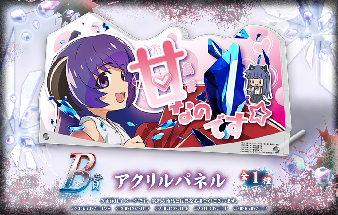 ひぐらしのなく頃に WEBくじ Daiichi PコレクションVol.2 | WEBくじ