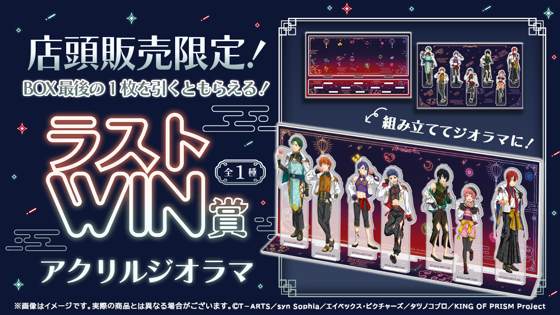 KING OF PRISM WEBくじ | WEBくじ