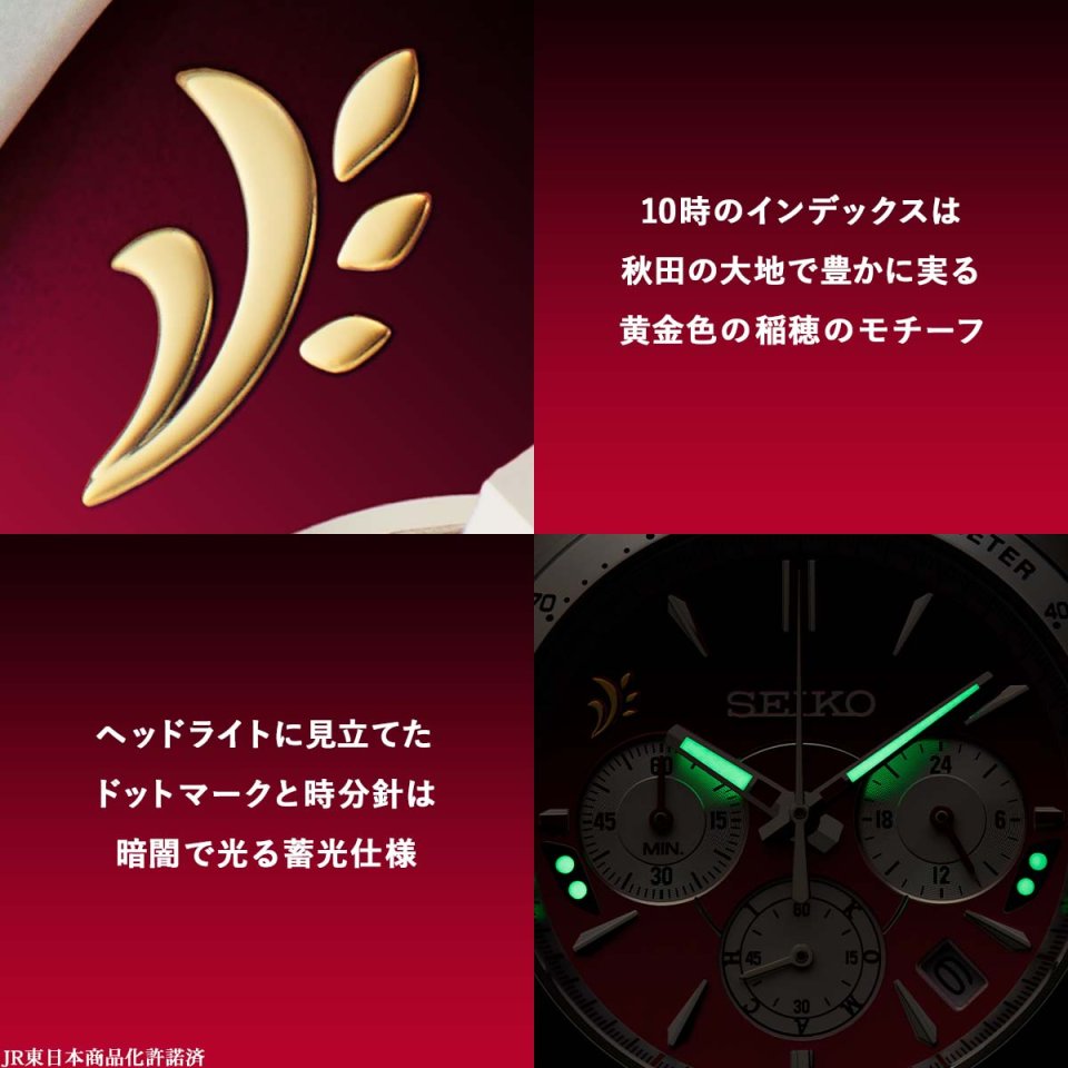 セイコー製限定ウォッチで記念する 秋田新幹線E6系「こまち」デビュー