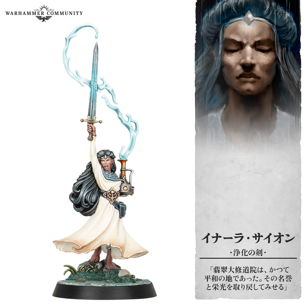 浄化の剣”イナーラ・サイオンが『ウォーハンマー・クエスト：ダーク