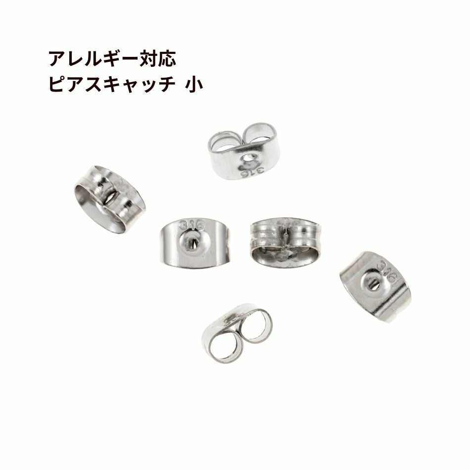 100個] ピアス キャッチ 小 [ 銀 シルバー ] サージカルステンレス