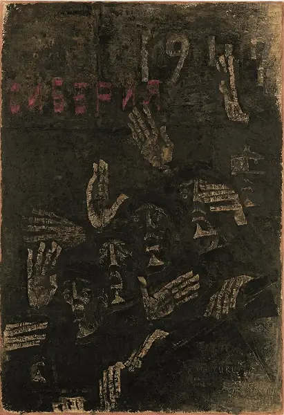 生誕110年 香月泰男展 | ArtSticker