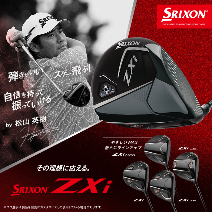 ダンロップスポーツ公式オンラインストア】スリクソンZXiシリーズ誕生