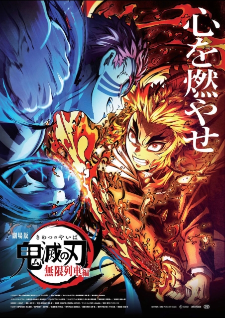 心を燃やせ”「鬼滅の刃」煉獄杏寿郎VS猗窩座、新ビジュアル＆PV