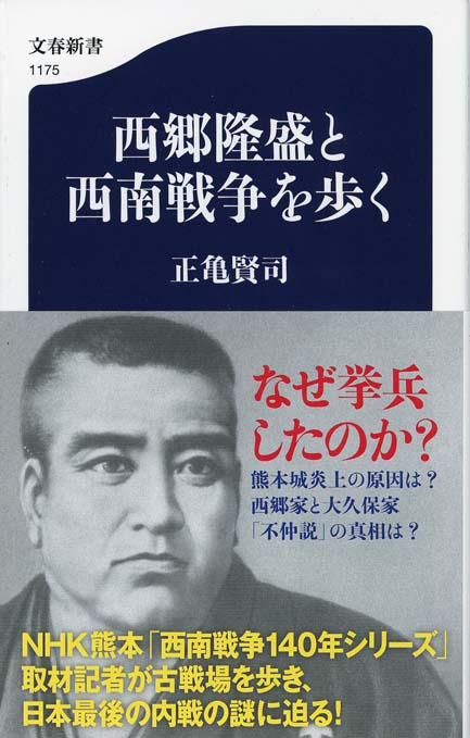 勝海舟と西郷隆盛 | 新書マップ4D