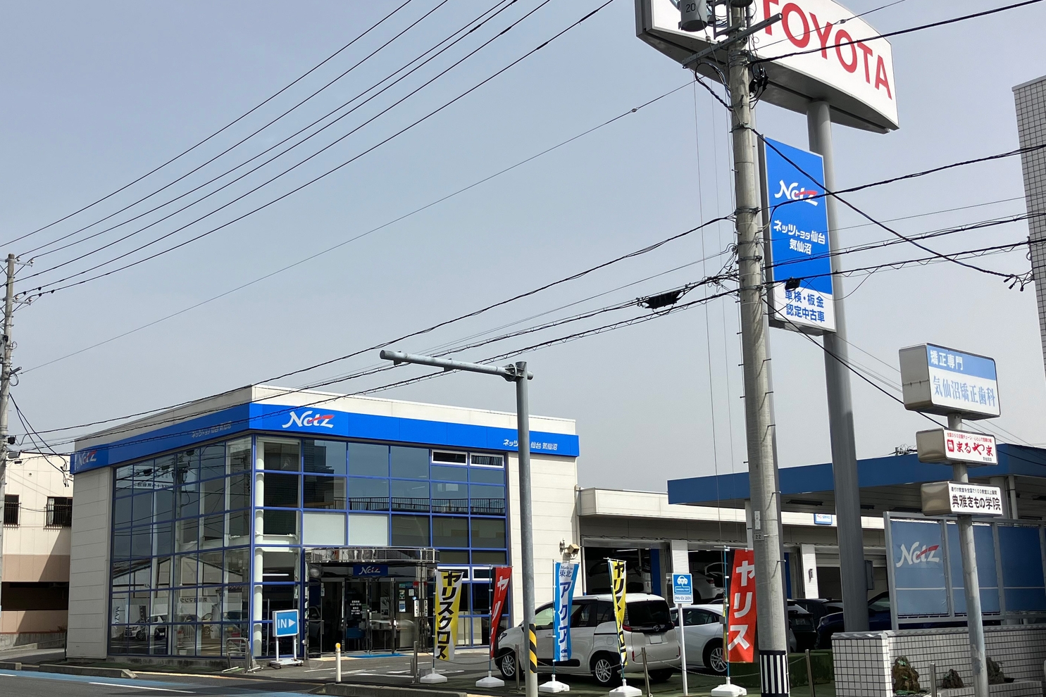 気仙沼店 ネッツトヨタ仙台株式会社 | トヨタ自動車WEBサイト