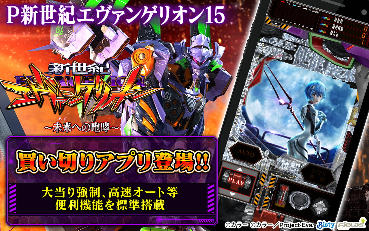 新世紀エヴァンゲリオン～未来への咆哮～ 配信開始 – app.commseed.net