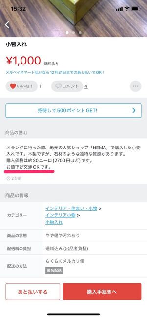 メルカリの「値下げ交渉」うまい例文コメント・断り方まとめ | アプリオ