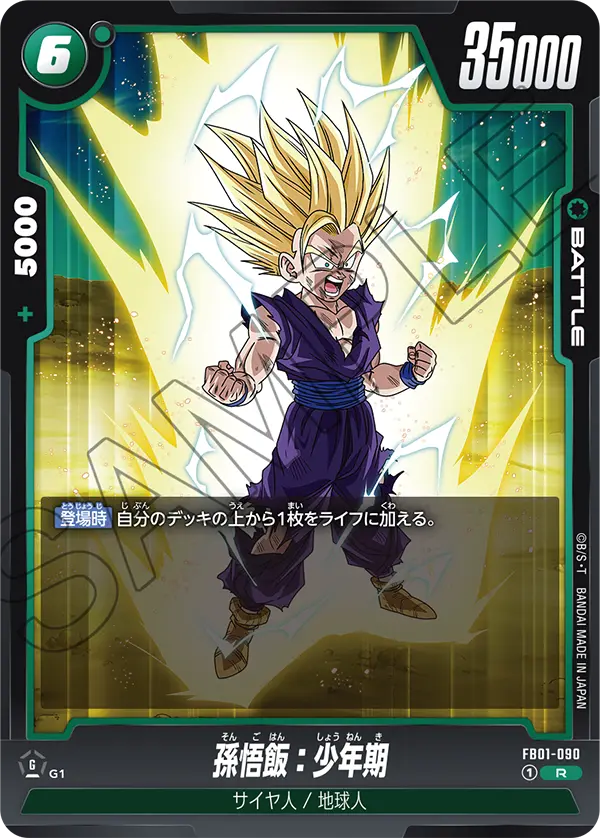 ドラゴンボール フュージョンワールド 孫悟飯 PSA10 3連番