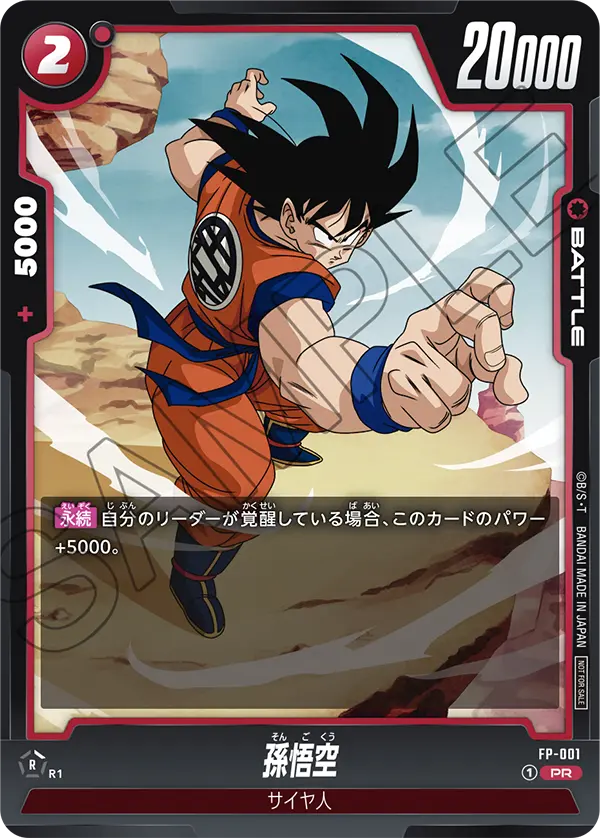 未開封ドラゴンボール フュージョンワールド CS プロモ 孫悟空
