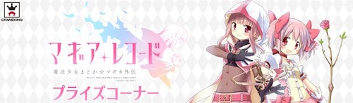マギレコ】プレートキーホルダーが8月19日よりセガ限定で発売！/マギア