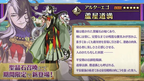 FGO】蘆屋道満(リンボ)は引くべき？｜平安京ピックアップ | AppMedia