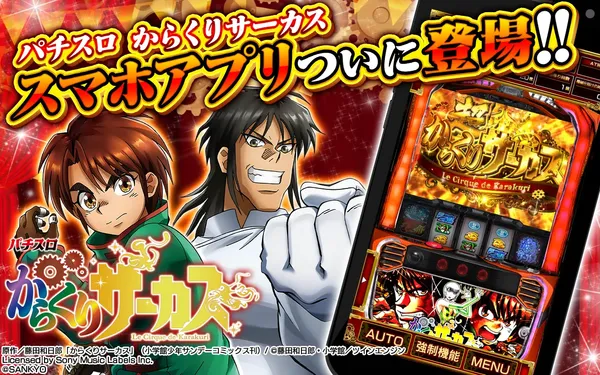 パチスロ からくりサーカス｜セルラン推移と評価、アプリ情報まとめ