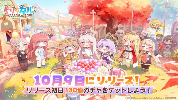 トリッカル・もちもちほっペ大作戦】配信日と事前登録情報｜最新情報