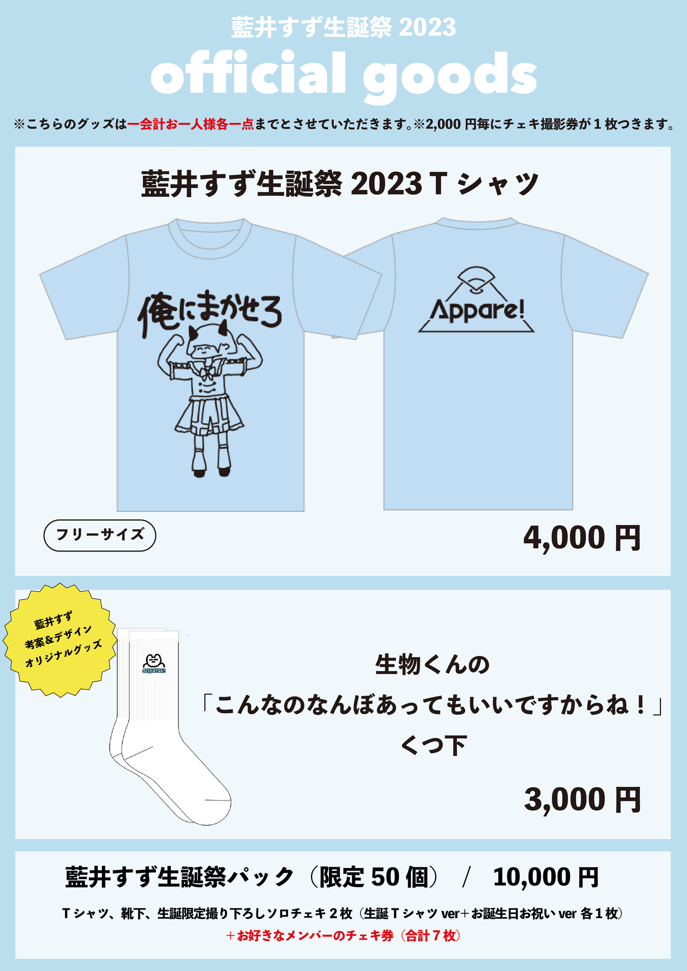 ライブ詳細】2023/12/9（土）『藍井すず生誕祭2023』開催決定